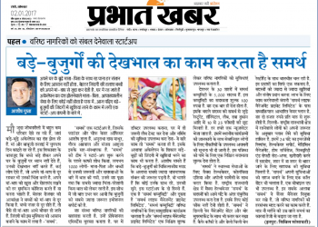 बड़े-बुजुर्गों की देखभाल का काम करता है समर्थ